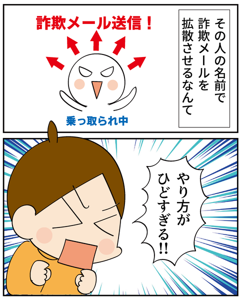 20250422詐欺メール_7