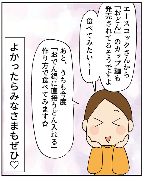 20250301おでんうどん_7