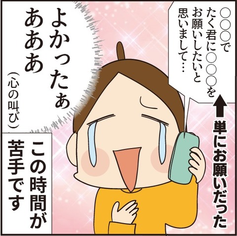 20201123電話が鳴ると怖い5
