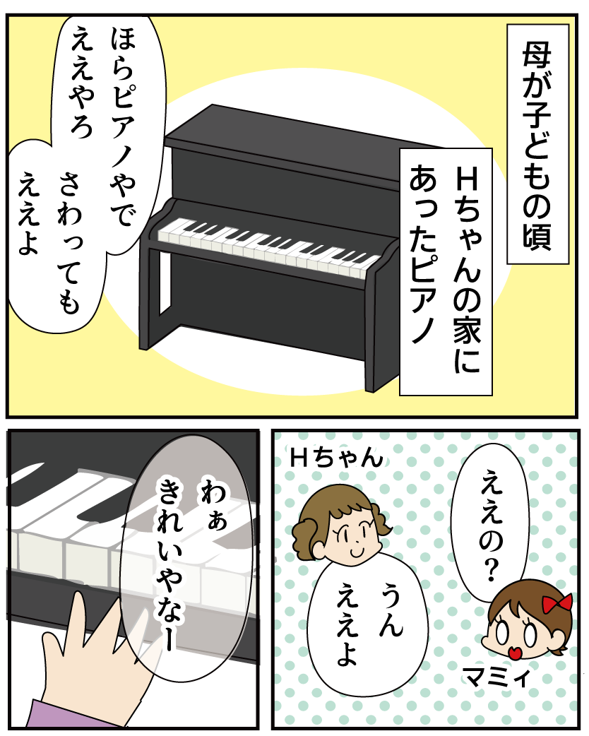 母と私の「ピアノの話」①叩かれた手 : ほわわん子育て絵日記 Powered
