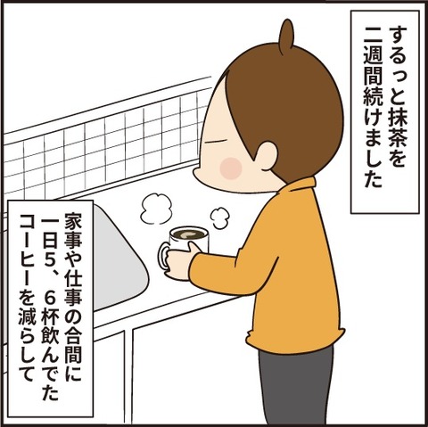 するっと抹茶を二週間試してみた結果と注意点