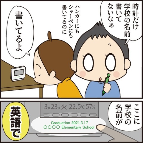 20210313デジタル時計6