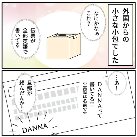 20240608旦那の荷物_3