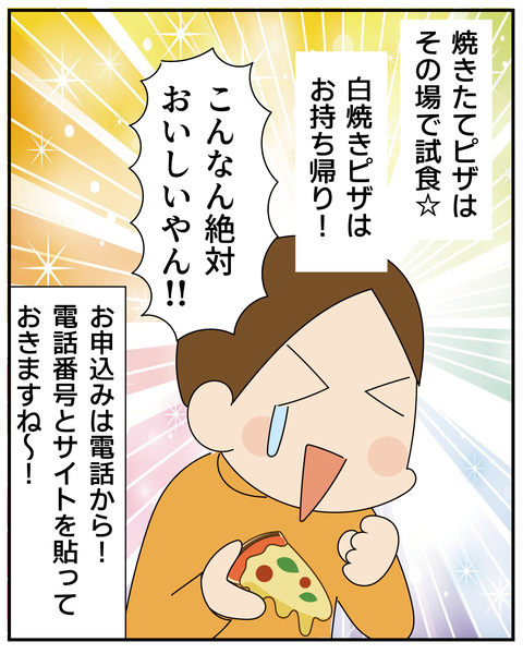20270527ピザ_7