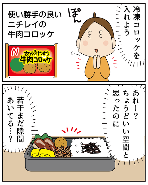 20270202冷凍コロッケ_3