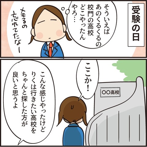 20220531行きたい高校5