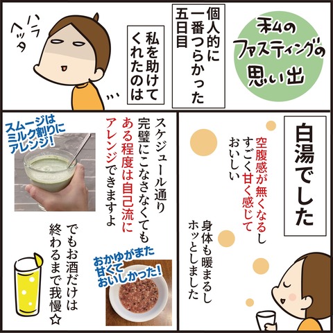 20220304ファスティング8