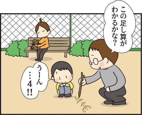 20190421お父さんと子供の足し算1