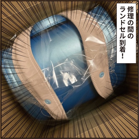 20210618ランドセル壊れた10