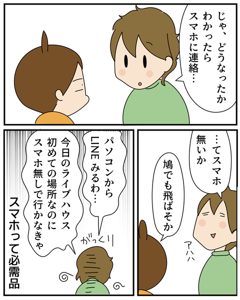 20270428スマホ壊れた2_6