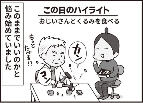 おじいさん第23_3