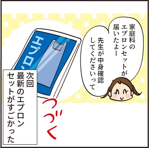 20220929家庭科のエプロン8