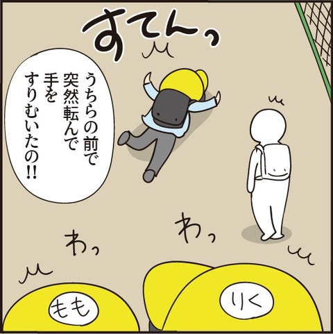 20201021一年生を助けたよ2