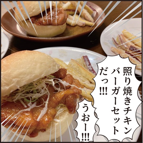 20221121照り焼きチキンバーガー7