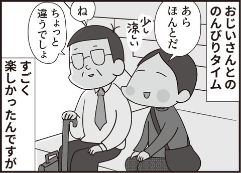 おじいさん番外編第2話4