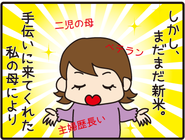 4こまマンガ_母を取られる3