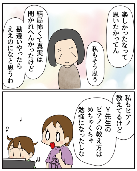 20250904ピアノをやめた理由2_9