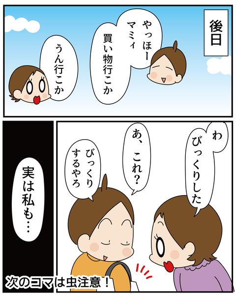 20270528びっくり虫よけ_5