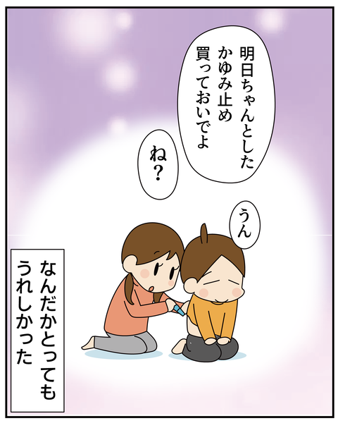 20270308かゆみ止め_6