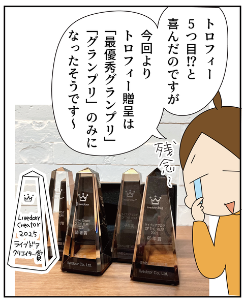 20251115トロフィー_6