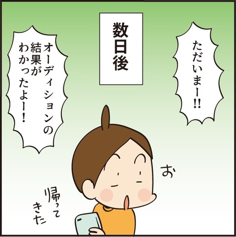 20210714オーディションの結果3