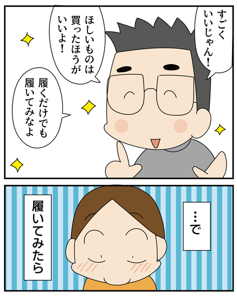 20270414憧れてたズボン_4