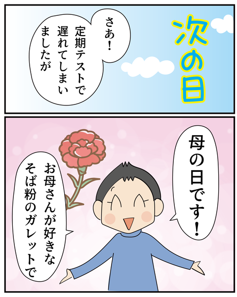 20270429母の日_5