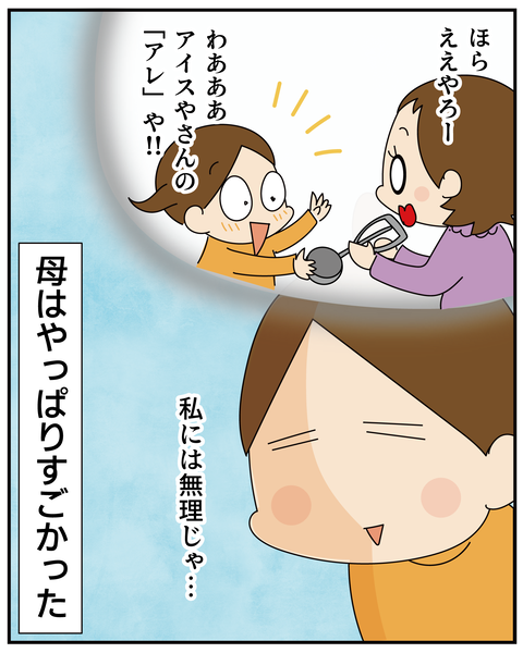 20270510アイス_8