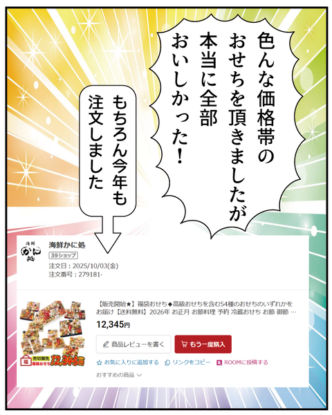 20250912福袋おせち_6