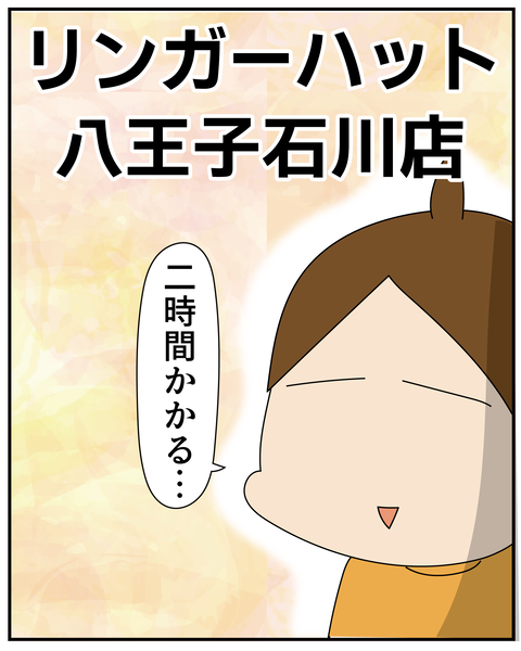 20270431リンガーハット_7
