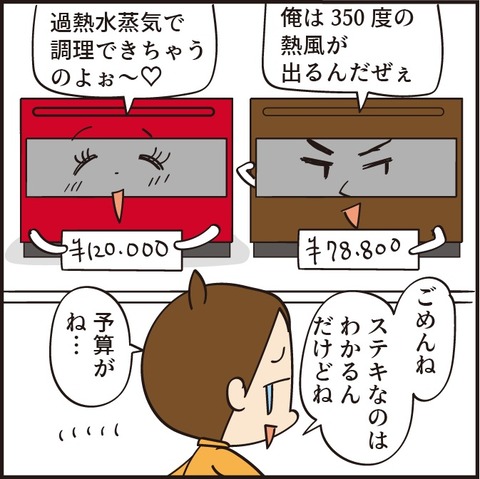 さようならオーブンレンジ②