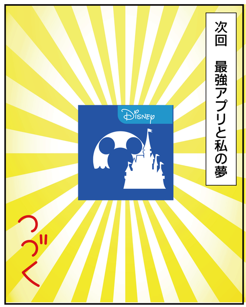 20270312ディズニー4_11