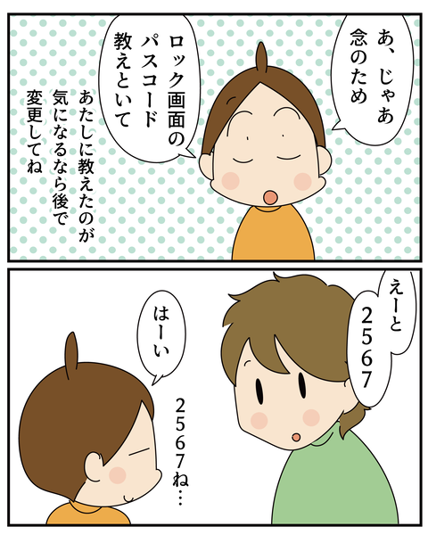 20270428スマホ壊れた2_4