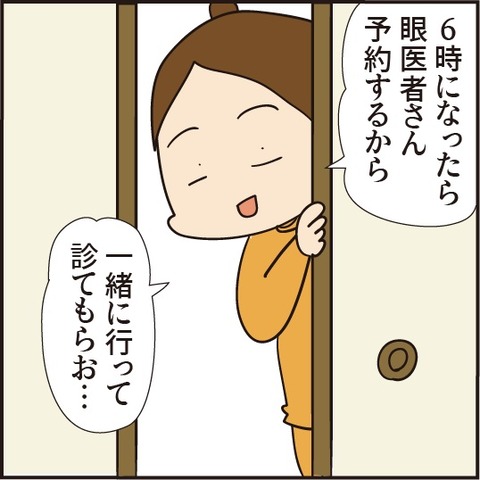 20200304眼医者さん寝てる3
