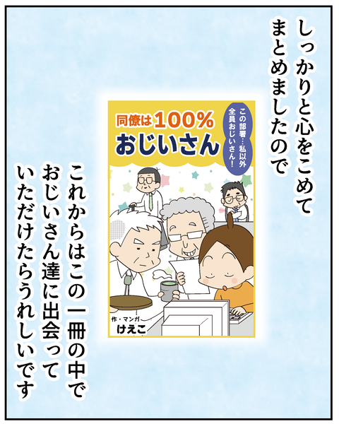 202506310おじいさん発売_6