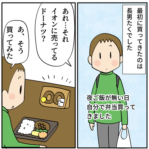 20240804ドーナツ_3