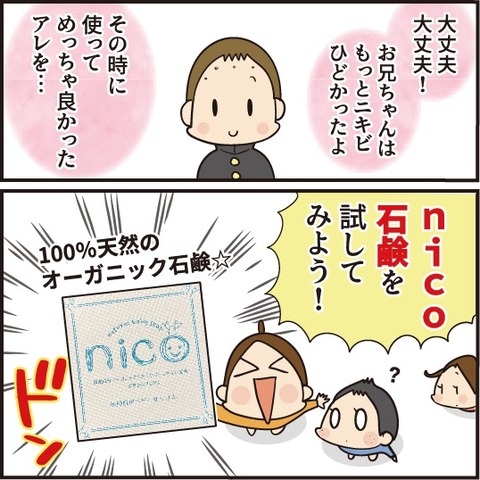 20210322nico石鹸4