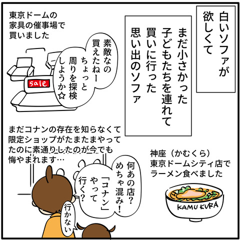 ありがとうソファちゃん①