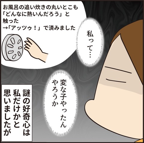 私だけ？「子どもの頃の謎の好奇心」