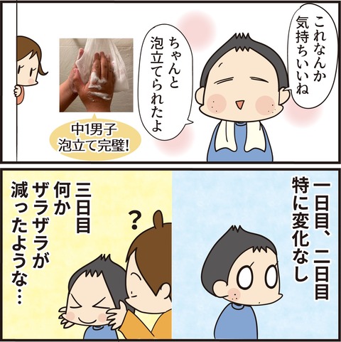 20210322nico石鹸6