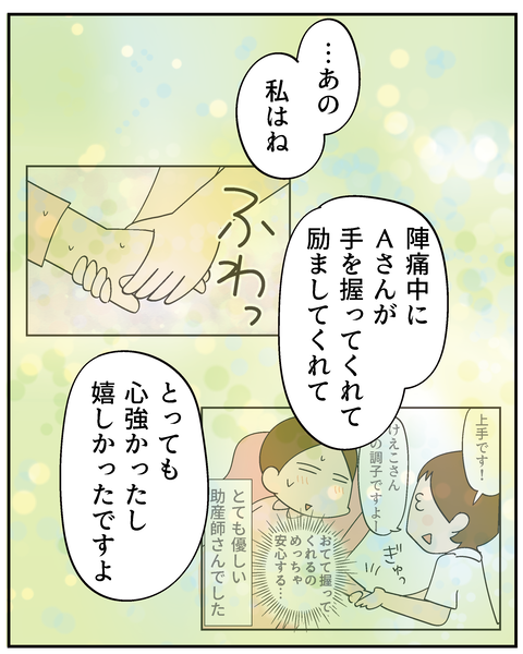 202506309りく出産話9_5