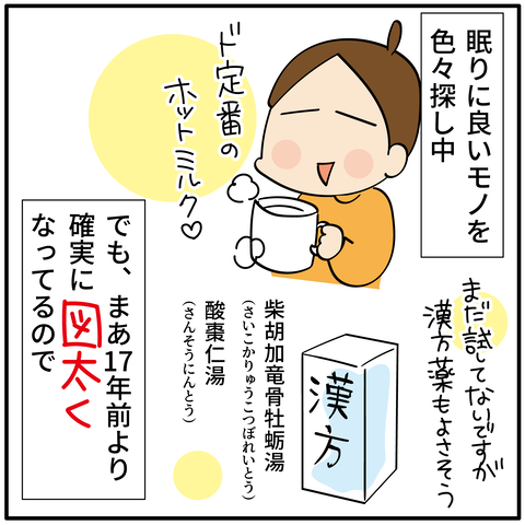 20231108眠れない_6