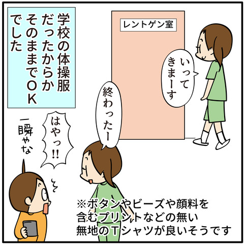 20230506整形外科行ってきた-04