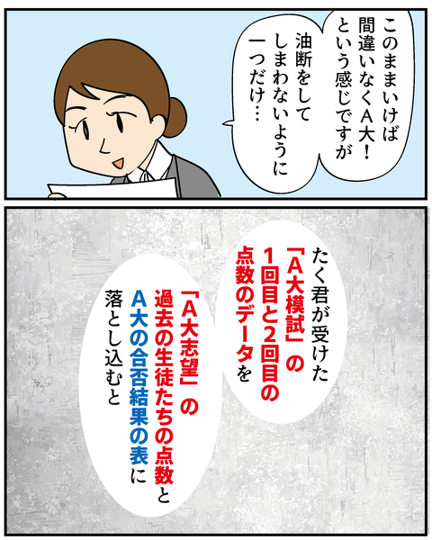 20250227めざせA大9_6