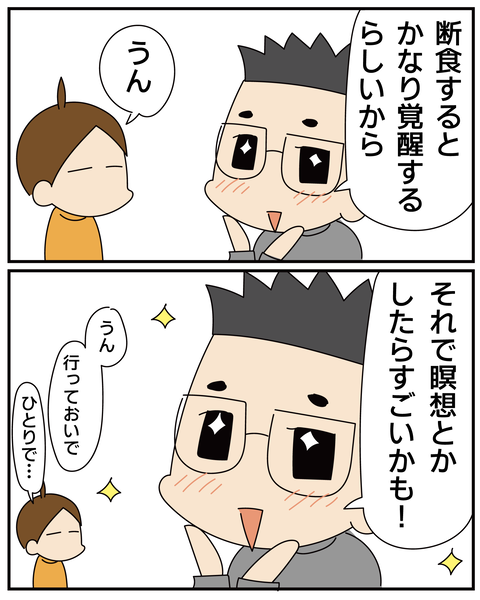 20270625断食_6