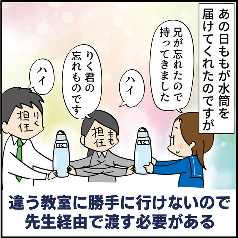 20230513水筒忘れた-02