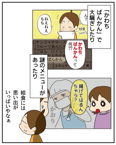 20270316給食_4