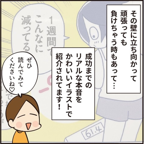 20220209スルッとやせました3