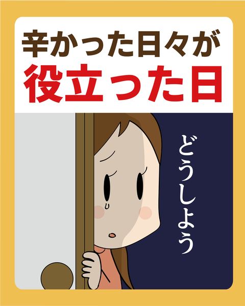 099辛かった日々_01