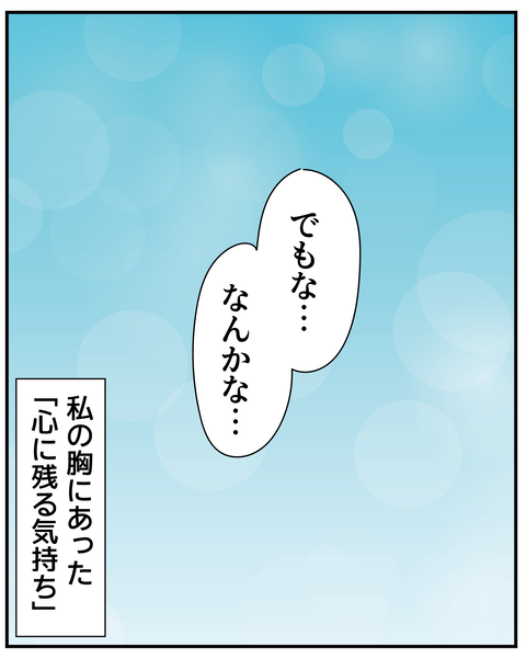 20270405心に残る気持ち_6